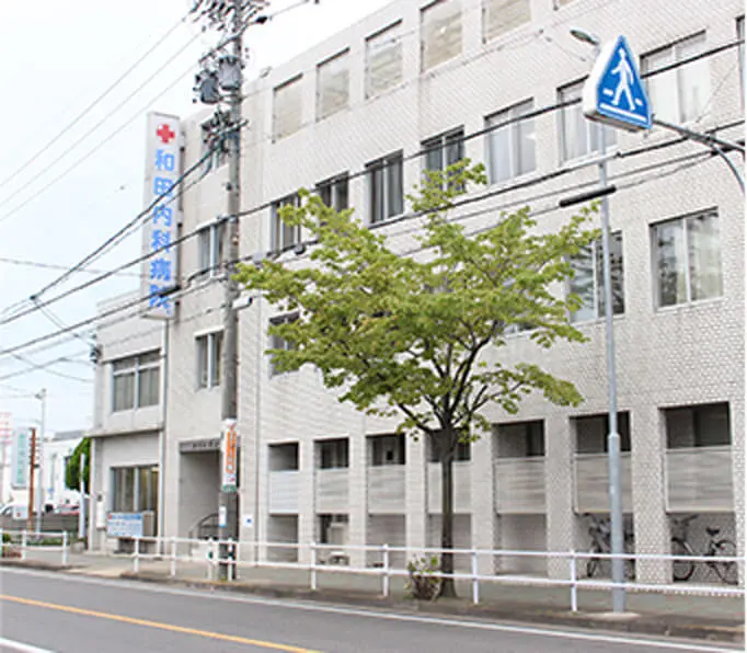 医療法人 和伸会 和田内科病院