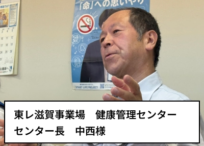 東レ様導入事例写真：中西様