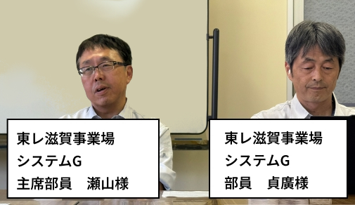 東レ様導入事例写真：システムG様